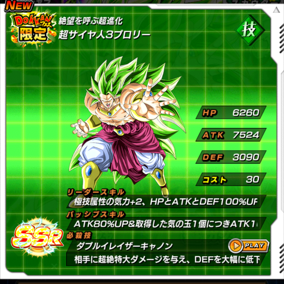 超サイヤ人3ブロリー／絶望を呼ぶ超進化