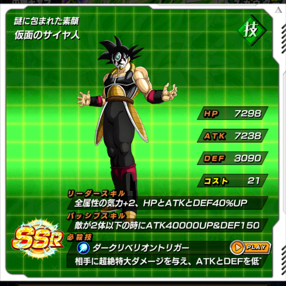 仮面のサイヤ人／謎に包まれた素顔