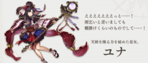 ユナ