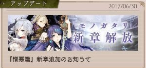 シノアリス アップデート