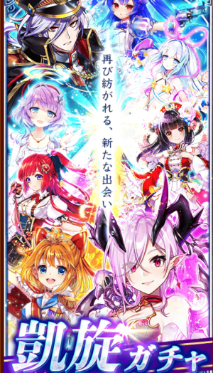 凱旋ガチャトップ