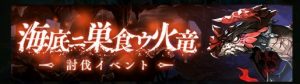シノアリス 討伐イベント