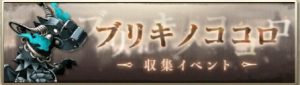 シノアリス ブリキノココロ