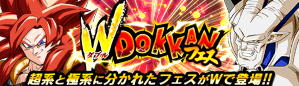 ダブルDOKKANフェス開催！