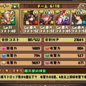 覚醒ラファエルパ