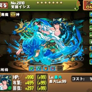 覚醒イシス