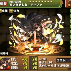 超究極ティファ