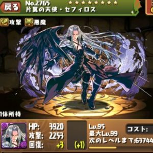 超究極セフィロス