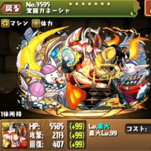 覚醒ガネーシャ