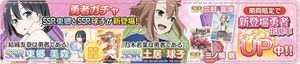 【ゆゆゆい】勇者ガチャ更新!SSR東郷美森/土居球子の詳細を確認してみようの画像