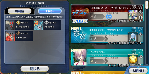 【水着イベ第1部】チャレンジクエスト