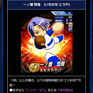 一ノ瀬塔哉は変化球キャラ！
