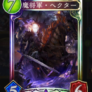 魔将軍・ヘクター