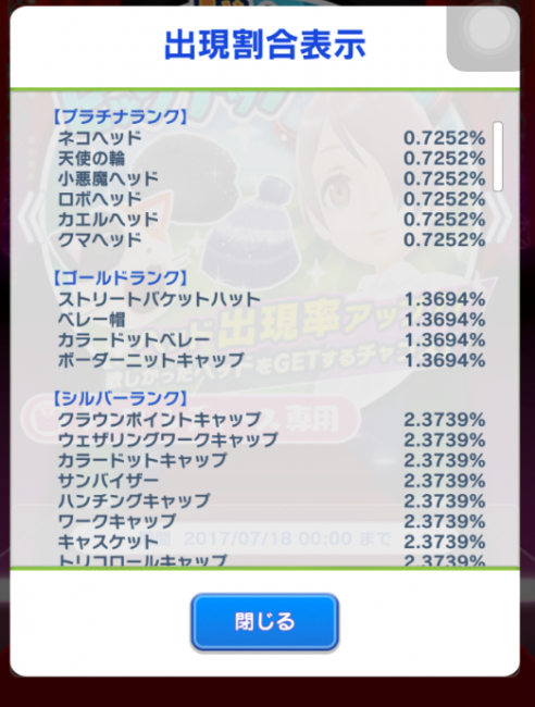 スマホゲーム　みんゴル　ヘッドピックアップ