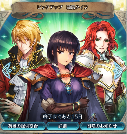 【ファイアーエムブレム ヒーローズ】「ピックアップ召喚イベント　騎馬タイプ」はオルエン、エルトシャン、ティアマトが確率アップ！狙うならやはりオルエンがよさげ！の画像