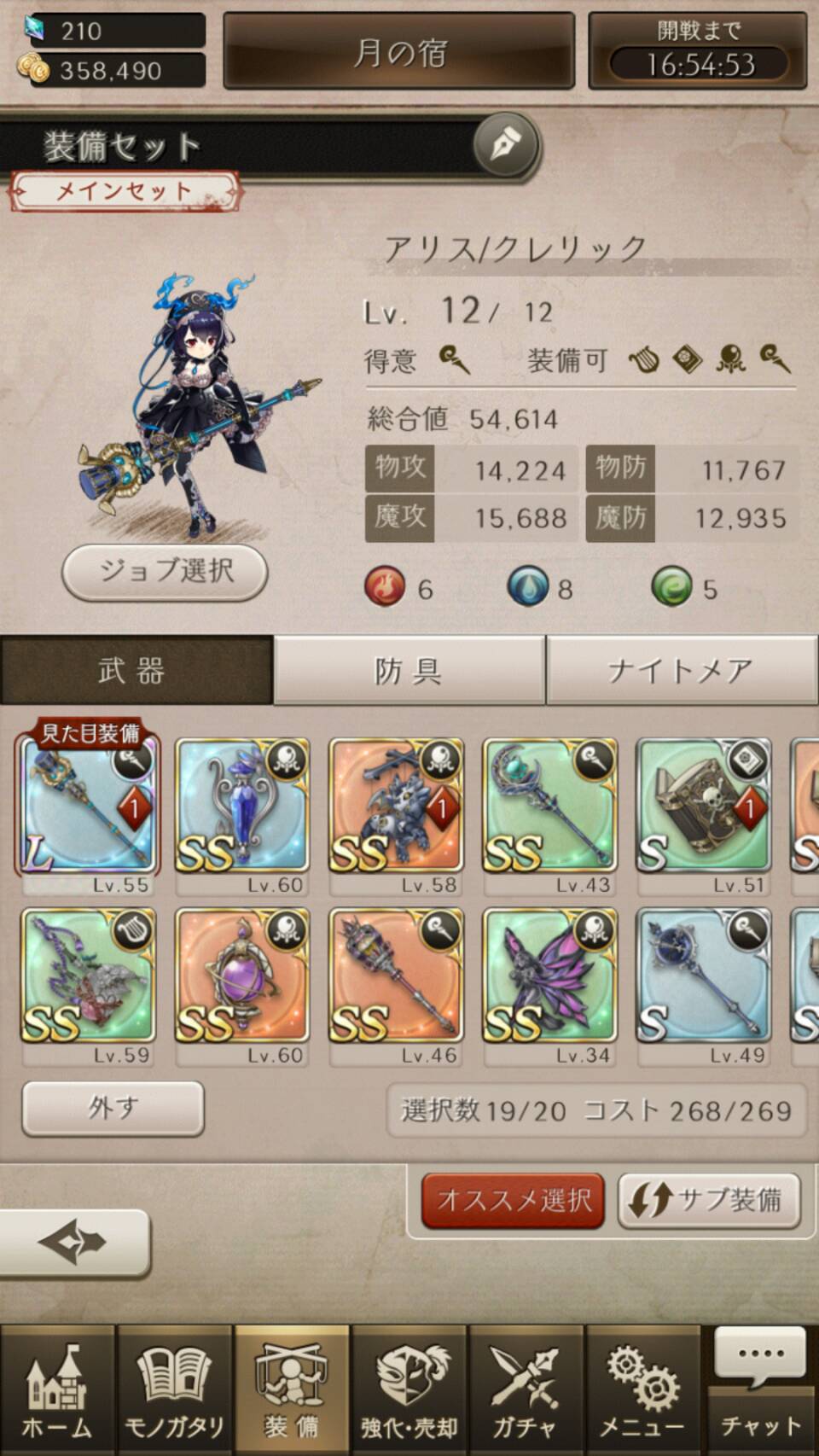 【シノアリス】装備セットの組み立て方の画像