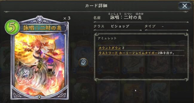 二対の炎のカードステータス情報