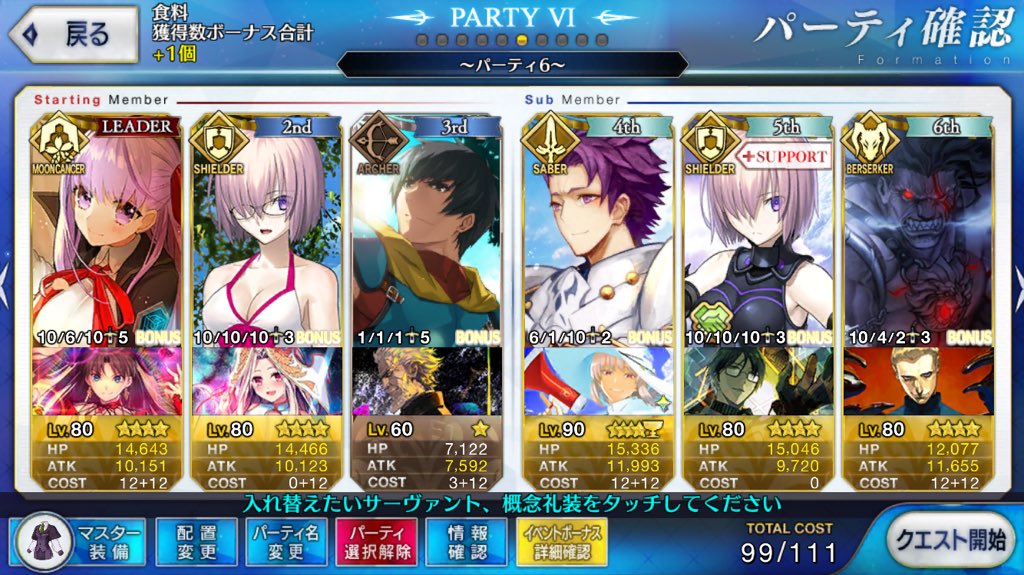 【FGO】高難易度クエスト「スーパー・マイホーム・ダディ」を攻略 攻略の鍵はバスターチェインと固定ダメージ