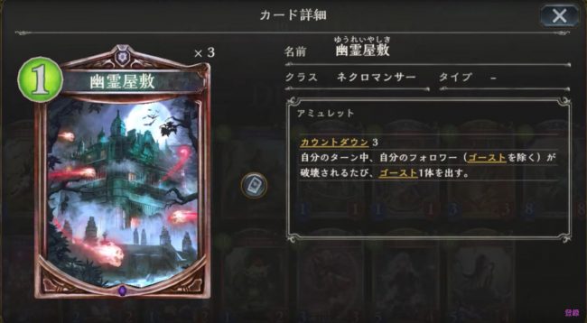 幽霊屋敷のカードステータス情報
