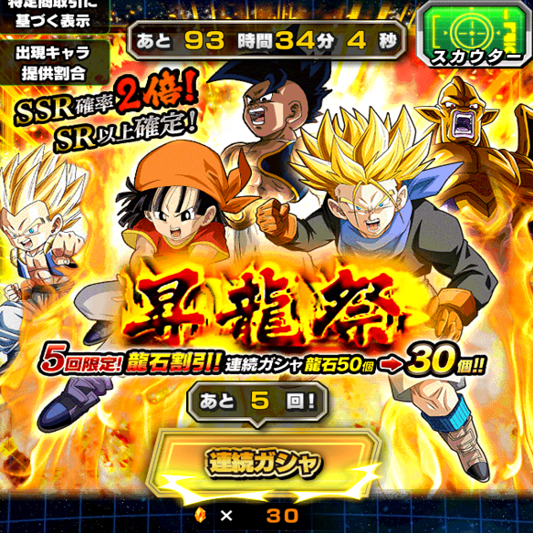 【ドッカンバトル】今がチャンス！？昇竜祭ガシャを龍石30個でまわしてDOKKAN覚醒できるSSRキャラを大量ゲットしよう！！