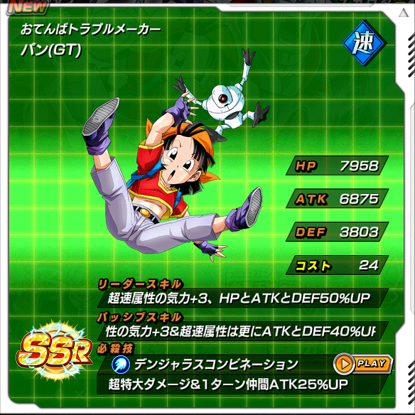 【ドッカンバトル】速属性のみ出現するガシャにNEWキャラ登場！！「パン」と「メガリルド」をゲットしよう！！