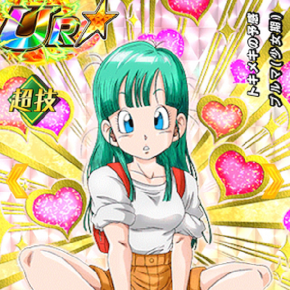 【ドッカンバトル】超カワイイ～♪運命の分岐点ブルマ（少女期）は誰にときめいているのか！！