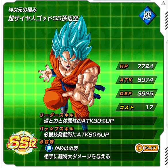 【ドッカンバトル】速属性のみ出現するガシャにNEWキャラ登場！！「パン」と「メガリルド」をゲットしよう！！