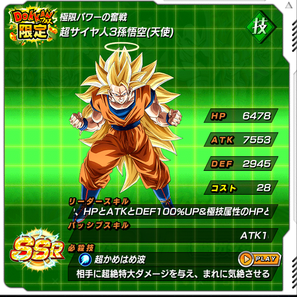 【ドッカンバトル】貴方は何を選ぶ！？星に願いをDOKKANフェスで最強キャラを手に入れよう！！
