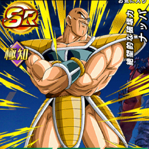 【ドッカンバトル】Rキャラからでも手に入れる？？絶望的な破壊力ナッパの強さとは？