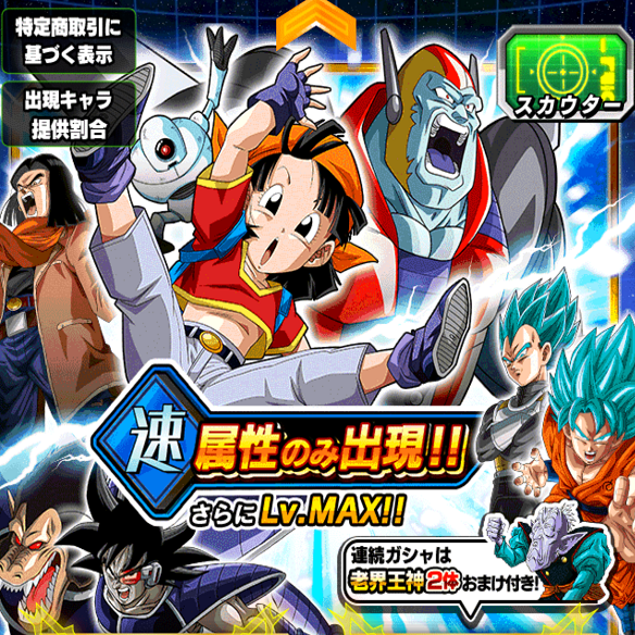 【ドッカンバトル】速属性のみ出現するガシャにNEWキャラ登場！！「パン」と「メガリルド」をゲットしよう！！