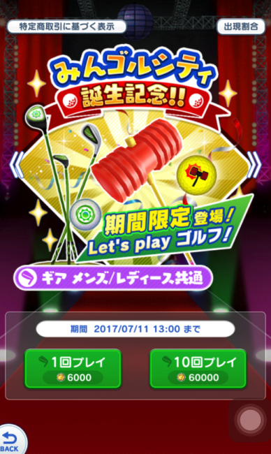 スマホゲーム みんゴル リセマラ
