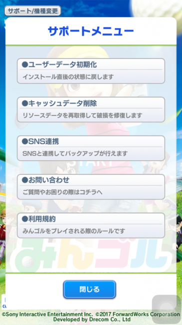 スマホゲーム みんゴル リセマラ
