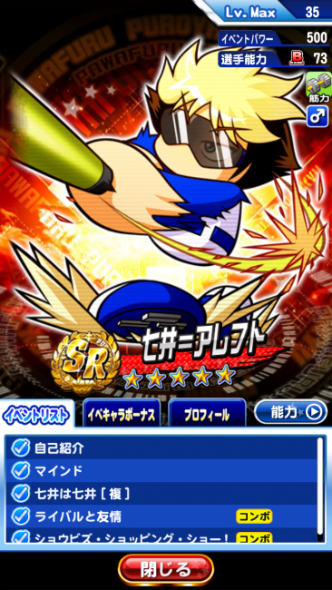 イベキャラ・ＳＲ七井＝アレフト・イベントリスト