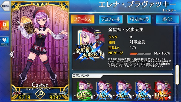 【FGO】エレナ・ブラヴァツキーを使いこなすの画像