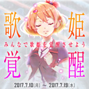 【歌マクロス】ん～っデカルチャー！サービス開始に備えて事前登録や歌姫覚醒キャンペーンなど、現在判明している情報をまとめてお届け！の画像