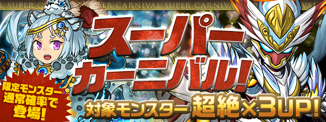 【パズドラ】スーパーカーニバル！対象モンスター超絶×3UP!!神癒の大天使・ラファエルをゲットするチャンス！の画像