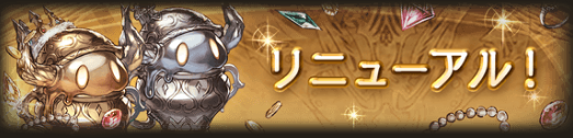 【グラブル】7月25日のメンテナンス内容！グラちゃん情報もお届け！の画像