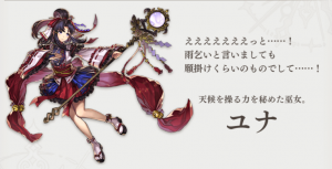 ユナ