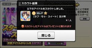 【デレステ】天井（スターシャイン）で限定アイドルをスカウト！実際に３００連してみた結果を見てみようの画像