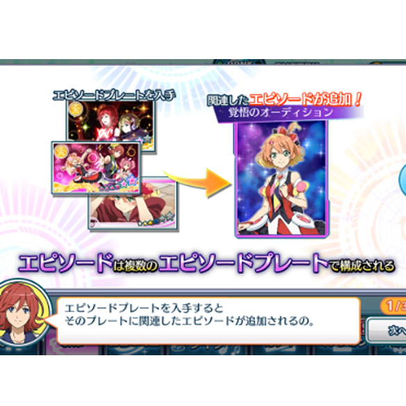 スキルでライブを有利に