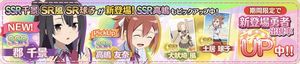 【ゆゆゆい】勇者ガチャ更新!SSR郡千景 新登場!勇者ガチャの詳細を確認してみようの画像