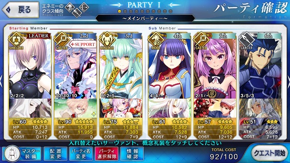 【FGO】初心者必見！　フレンドの力を借りようの画像