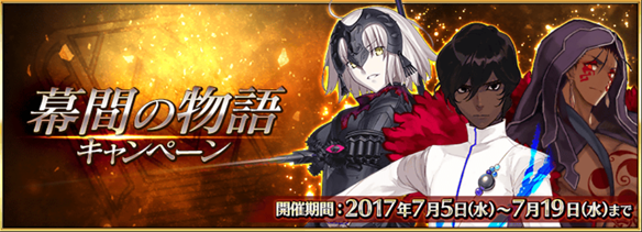 【FGO】まさかの超強化も！？　『幕間の物語キャンペーン』で強化がなされたサーヴァントまとめの画像