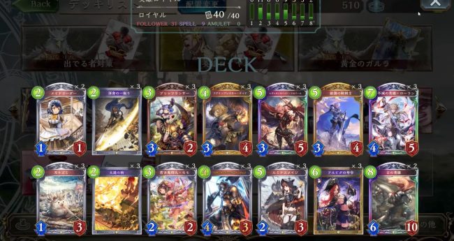 改良版英雄ミッドレンジロイヤルデッキレシピ