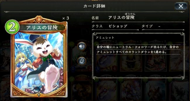 アリスの冒険のカードステータス情報