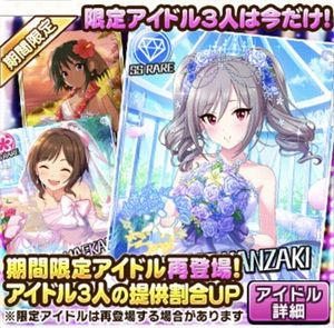 【デレステ】期間限定アイドル再登場！限定SSレア[ドリーミンブライド]前川みくとガシャの詳細を見てみようの画像