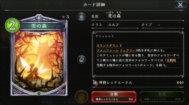 茨の森のカードステータス情報