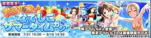 【デレステ】期間限定！「常夏謳歌♪なでしこサマータイムガシャ」の詳細を見てみようの画像