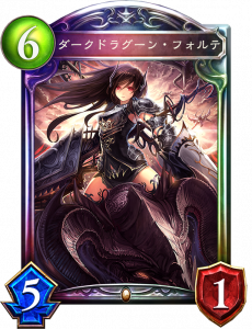 ダークドラグーン・フォルテ