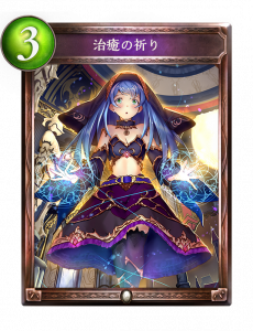 治癒の祈り